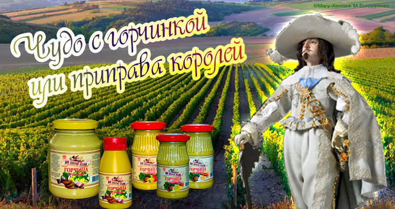 Горчица. Коллаж Марины Бондаренко