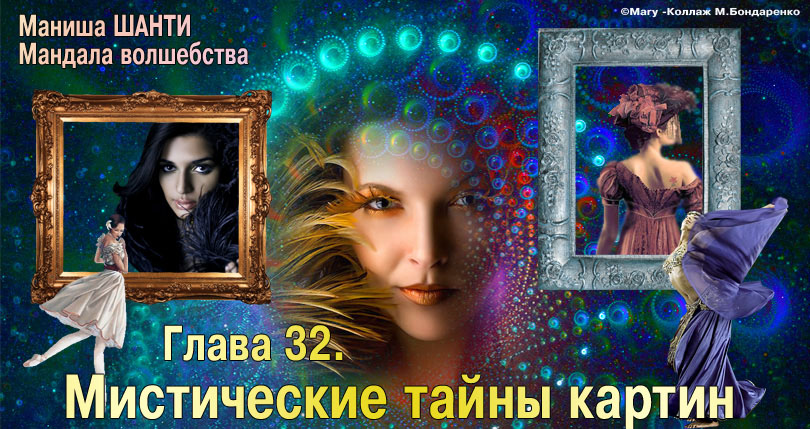 Мистические тайны картин
